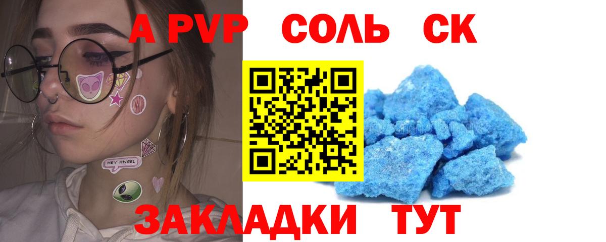 Альфа ПВП Crystall Звенигород