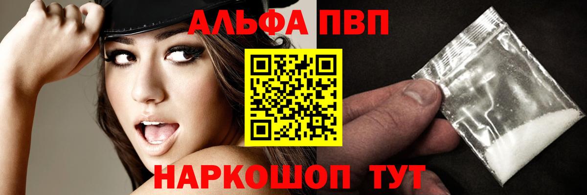 APVP VHQ  A-PVP кристаллы  Вход с VPN  Альфа ПВП  что такое наркотик  Звенигород  Alpha-PVP Соль 
