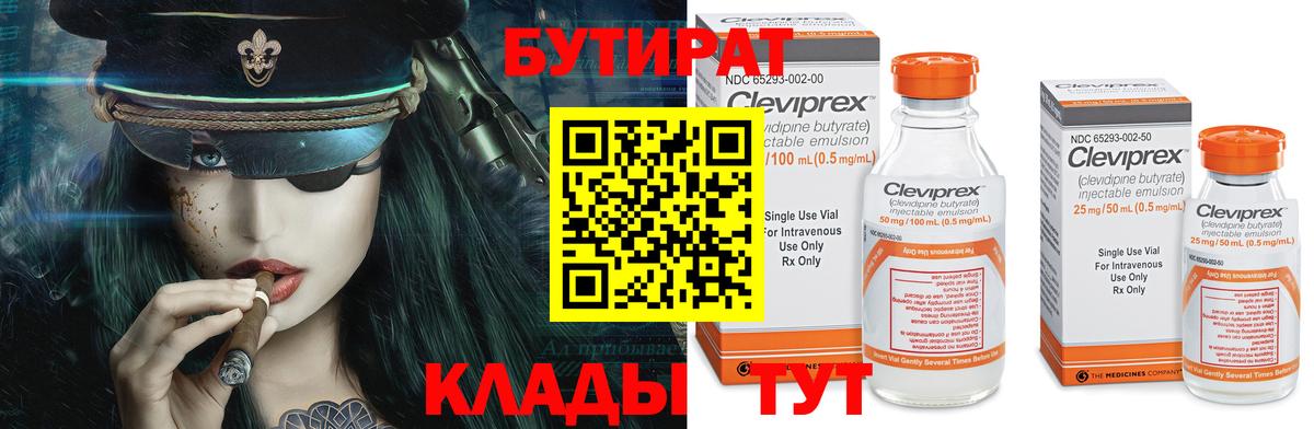 БУТИРАТ бутандиол Звенигород