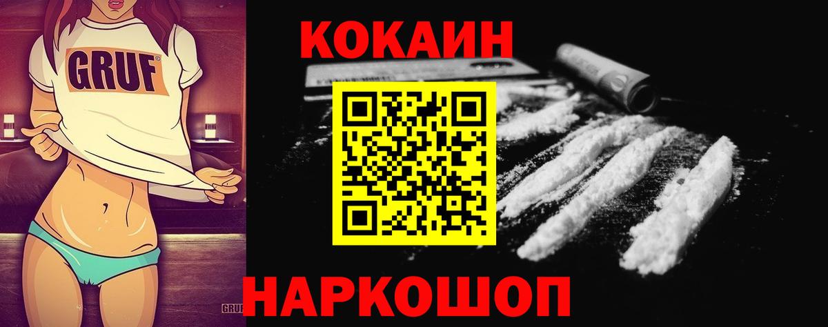 COCAIN Эквадор  Cocaine Columbia  Звенигород  Вход с VPN 