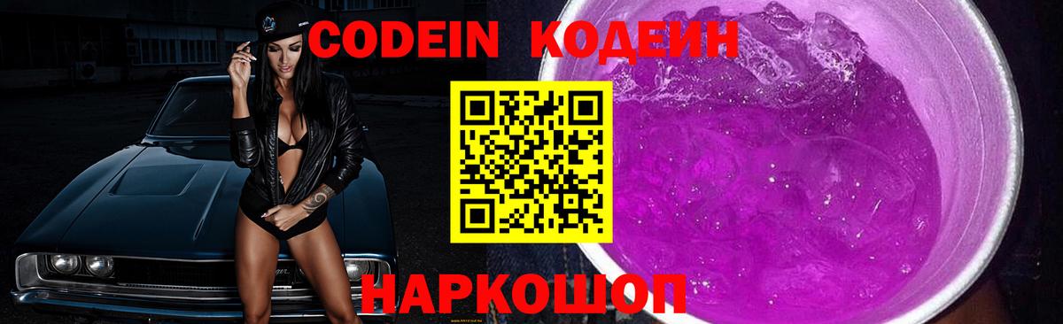 Кодеиновый сироп Lean напиток Lean (лин) Звенигород