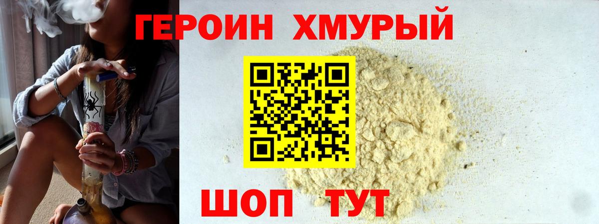Звенигород  Героин  Вход с VPN  ГЕРОИН хмурый 