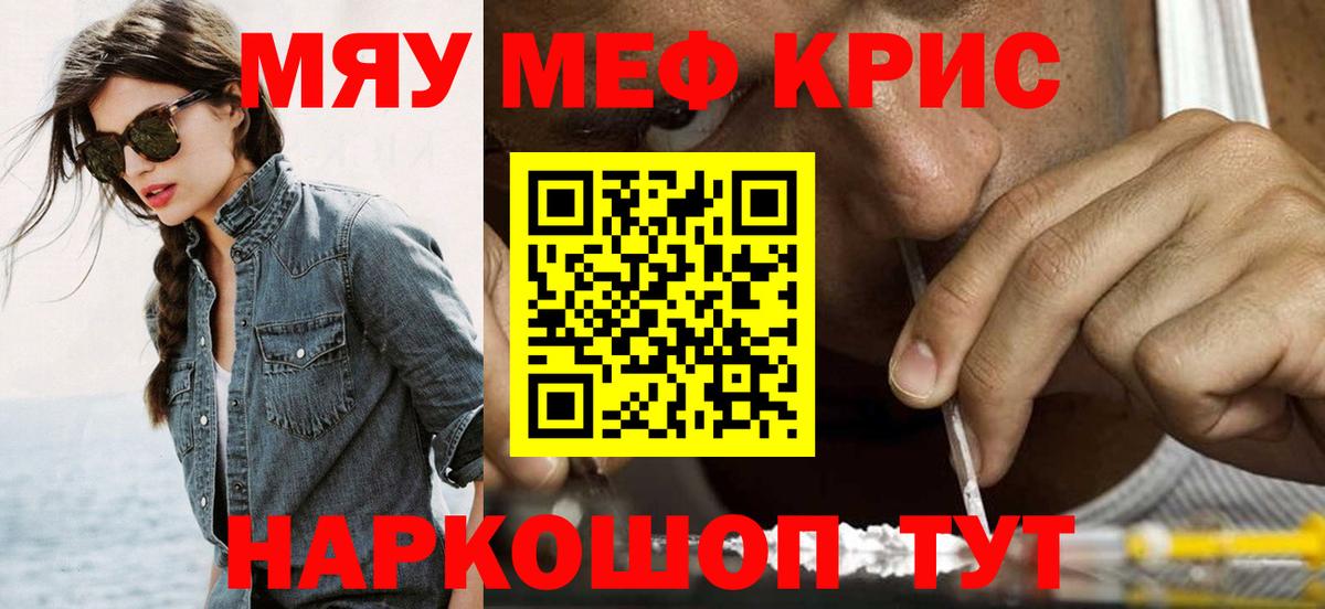 Меф  Меф 4 MMC  МЯУ-МЯУ мяу мяу  Вход с VPN  Звенигород 