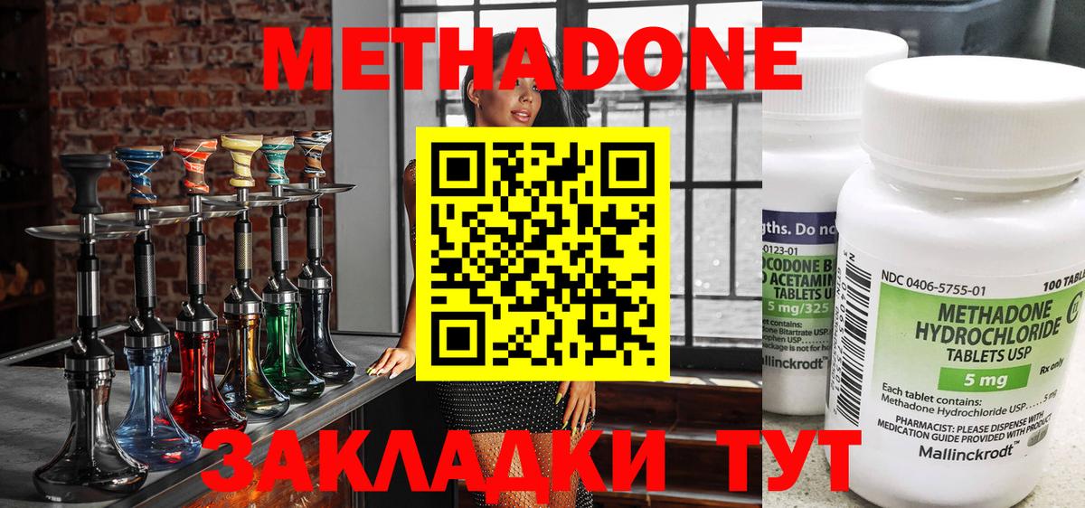 Звенигород  Метадон белоснежный  МЕТАДОН methadone  Вход с VPN 