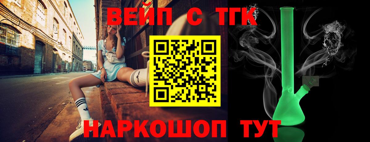 Дистиллят ТГК концентрат  Вход с VPN  ТГК вейп с тгк  Звенигород 